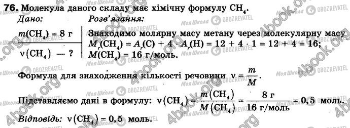 ГДЗ Химия 8 класс страница 76